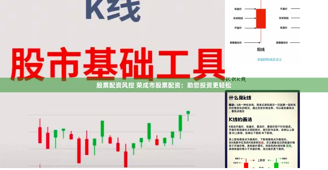 股票配资风控 荣成市股票配资：助您投资更轻松